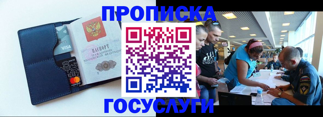 прописка штамп в Сосновке